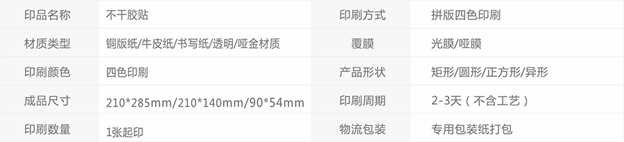 透明不干膠