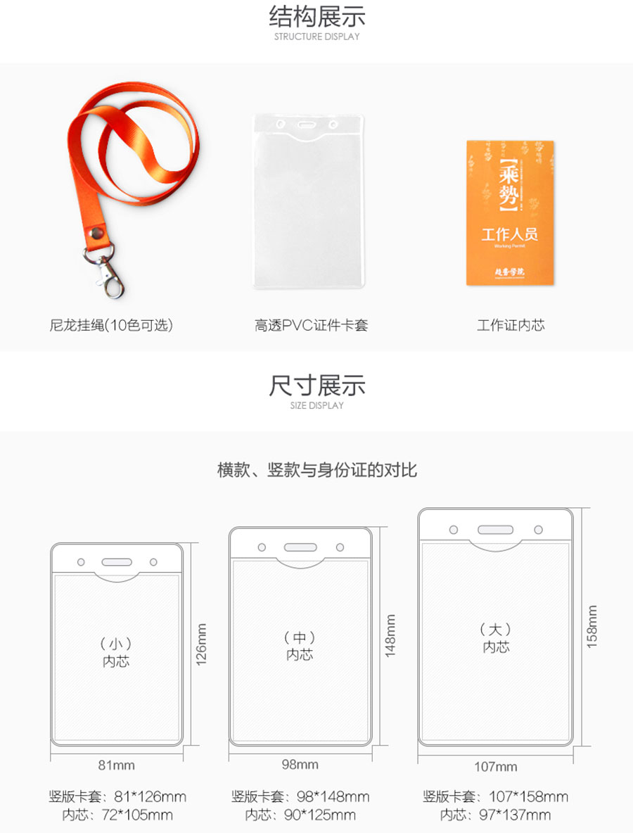 透明殼工作證