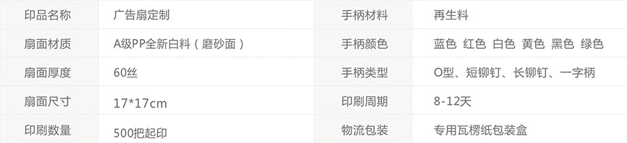 卡通廣告扇