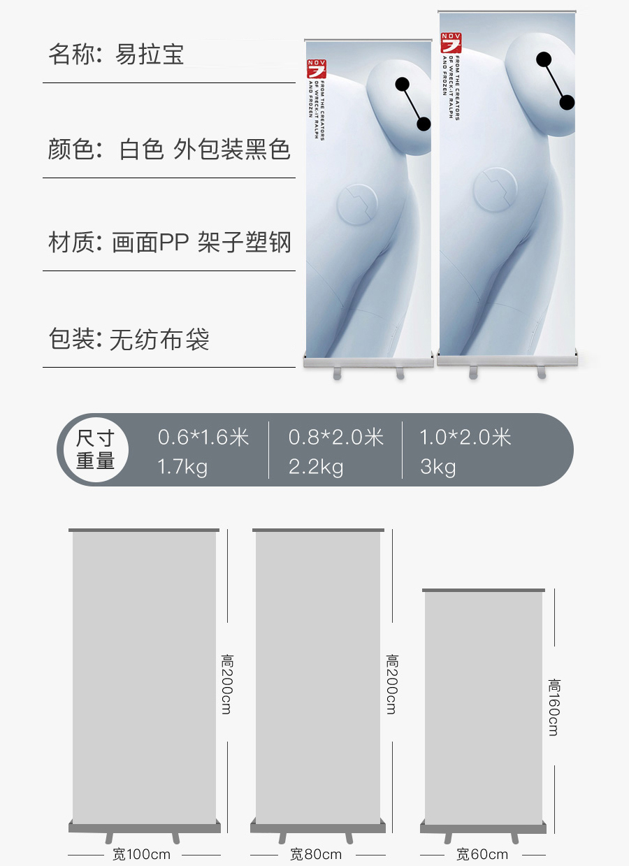 豪華易拉寶