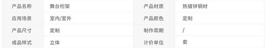 戶外售賣桁架